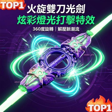 下殺價炫酷光劍雙頭光劍同款火旋劍雙頭伸縮軸承旋轉雙刃光劍發光音效男孩玩具可充電機甲戰士兒童禮品兒童劍光劍禮物
