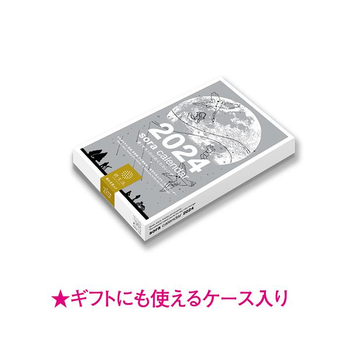 暦生活 2024年カレンダー 宙 の日めくりカレンダー NK-8818