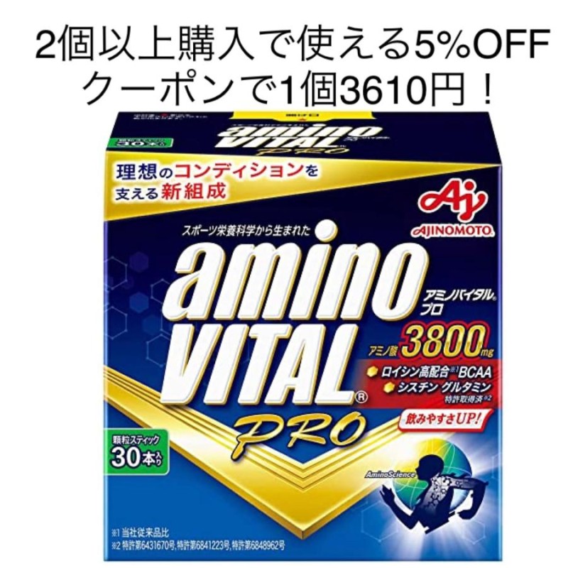 アミノバイタルプロ 3800 30本入り 新品 未開封品（箱付き） 賞味期限