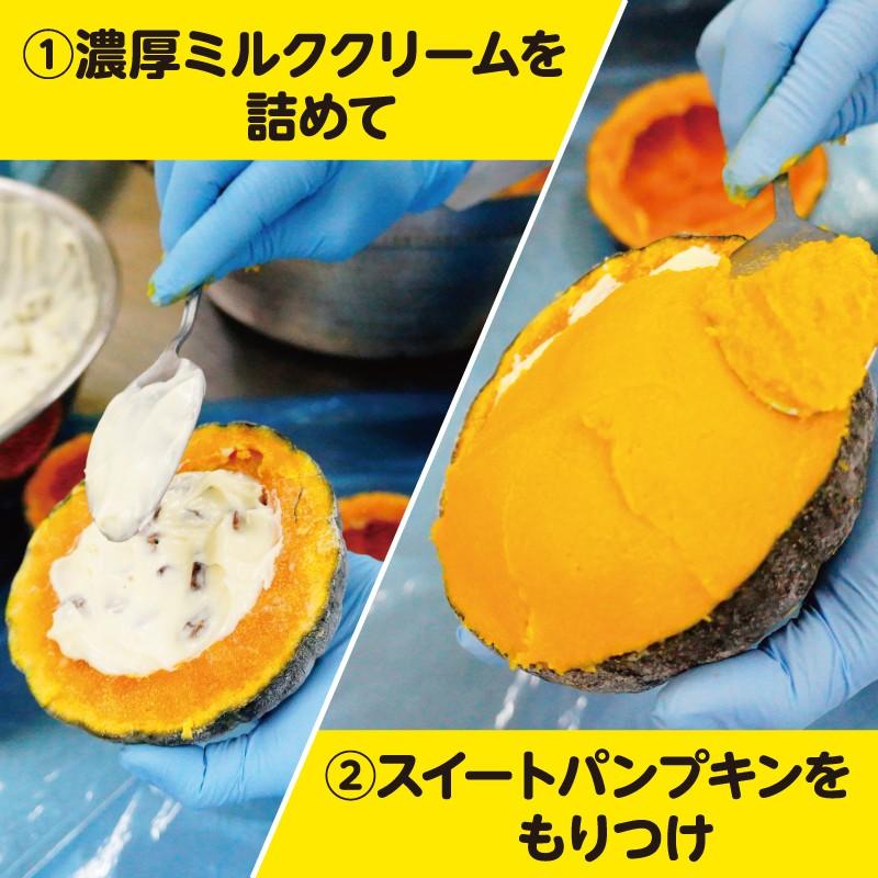 わけあり！ 十勝かぼちゃのミルクスィート　ハロウィン　パンプキン スイーツ かぼちゃ 北海道 牛乳 デザート アウトレット　お取り寄せ