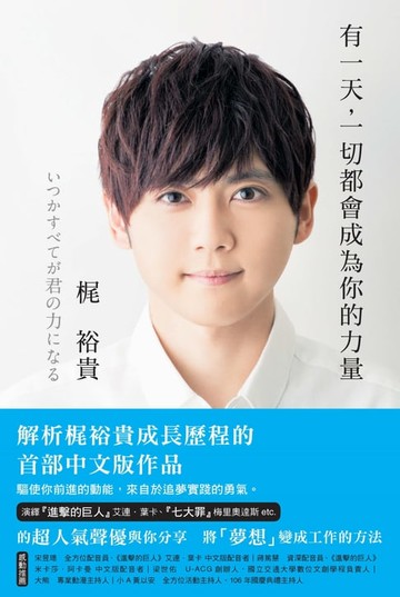 【電子書】有一天, 一切都會成為你的力量