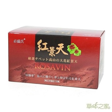 草本之家-西藏大花紅景天120粒◎免運費