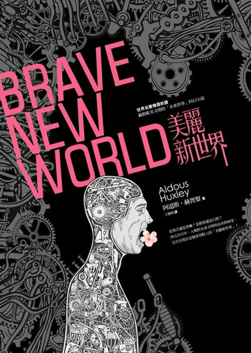 【電子書】美麗新世界