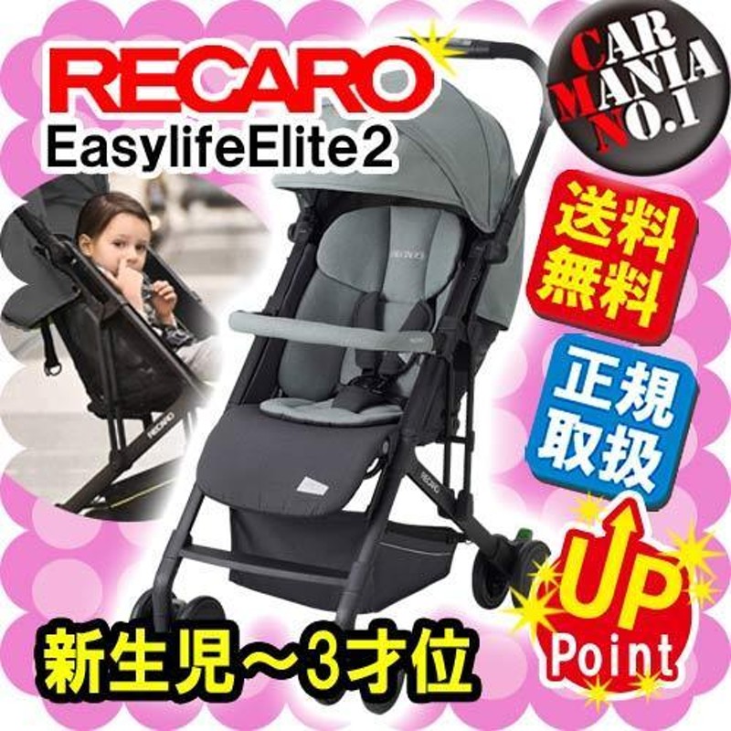 レカロ イージーライフ ベビーカー ピンク レインカバー付き RECARO 