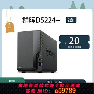 【台灣公司 可打統編】Synology群暉DS225+ DS224+2盤位 NAS網路儲存伺服器最新升級款