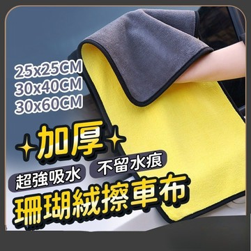 Chic🔥珊瑚絨 擦車布 洗車布 超細纖維布 吸水布 抹布 洗車用品 擦車布 超吸水 洗車巾 纖維布 擦車吸水布3L優選
