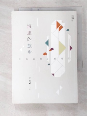 【書寶二手書T4／短篇_FUZ】沉思的旅步：王浩威的心靈遊記_王浩威