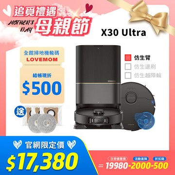 追覓dreame X30 Ultra 主動式AI自潔掃拖旗艦機