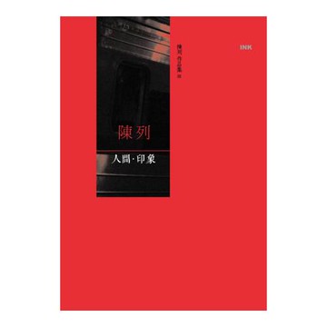 人間．印象
