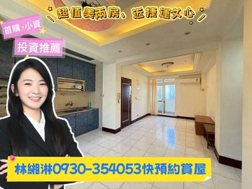 獨家小資收租自住捷運文心超值2房美寓超強機能生活圈｜台中市北屯區旅順路一段