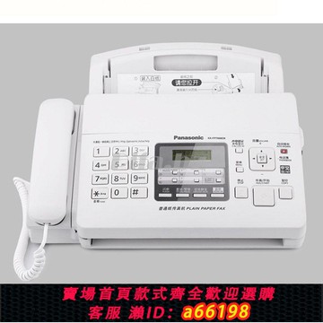 【台灣公司 可開發票】松下普通A4紙傳真機自動接收辦公家用電話復印傳真多功能一體機