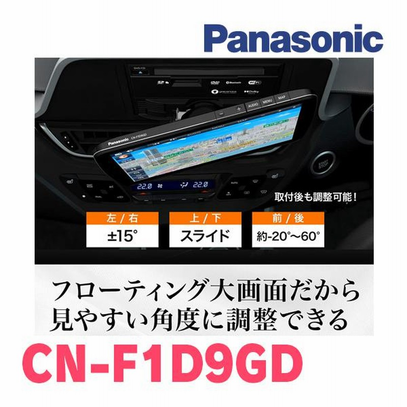 モコ(MG33S・H23/2〜H28/5)専用セット Panasonic/CN-F1D9GD 9インチ