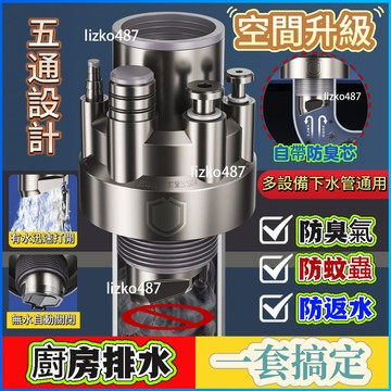【五通設計】下水器 分水器 廚房排水器 廚房下水器 廚房下水管道五通排水 多設備排水器 多功能下水器 水槽下水器 防溢水