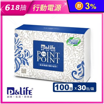 【P&LIFE】奈芙雙層氣墊式擦手紙巾(100抽x30包/箱)