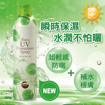 | Lishan | UV 防曬噴霧 SPF50+ PA++++ 200G（保濕款）MU