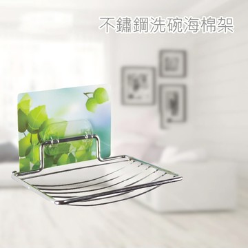 不鏽鋼304碗海棉架 ESD03ST 掛鉤 貼片 掛勾