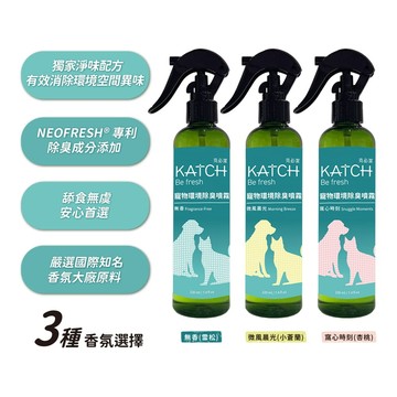 【Katch】寵物環境織品除臭噴霧 -  3入 居家消臭寵物消臭 織品消臭 寵物環境消