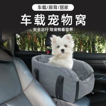 跨境寵物車載加絨貓窩狗窩便攜式小型犬中控包可拆裝車用手提