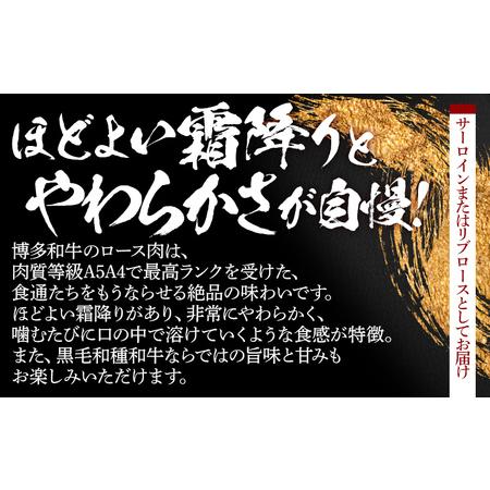 ふるさと納税 数量限定　博多和牛ロースステーキ２枚入　500g 福岡県田川市