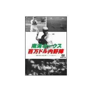 南海ホークス 百万ドル内野陣 DVD