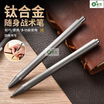 精品快銷 鈦合金高端 商務筆 EDC解壓 簽字筆 送禮 禮品筆