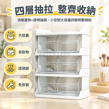 桃園出貨 透明盒子 4 層桌面置物架 30x17x33.5cm 頂部開放平臺抽屜收納架辦公室書桌適用