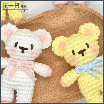 手作🎁 多巴胺小熊軟糖編織diy玩偶材料手作毛綫鈎針可愛情侶掛件禮物 交換禮物  手作材料包