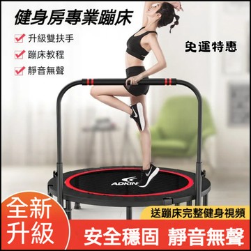 🔥健身推薦🔥ADKING 蹦蹦床 童蹦床 蹦蹦床 家用兒童室內 小孩彈跳床 跳跳床 兒童跳床 帶護網床 #限時特賣