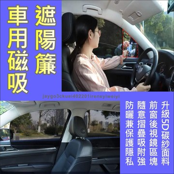 車窗遮陽 汽車遮陽簾 車用 遮陽 磁吸 窗簾 車窗 隔熱 遮光 遮陽擋 加大款