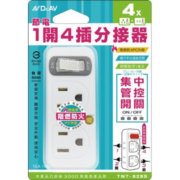 聖岡科技 TNT-829S 節電1開4插分接器 分接器 四插座