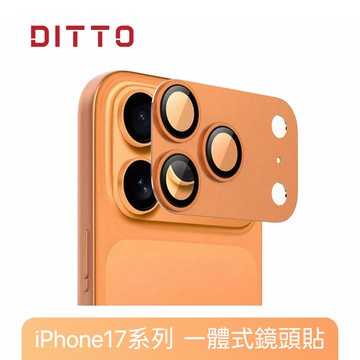 【DITTO】iPhone 17系列 一體式鏡頭貼 鏡頭保護貼