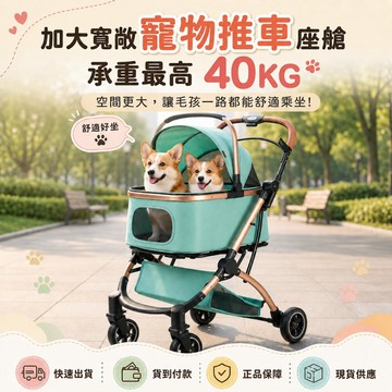 【台灣現貨】寵物推車 貓咪推車 狗狗推車 分離式寵物推車 可摺疊收納 小型犬中型犬適用 寵物外出 帶置物空間【保固一年】