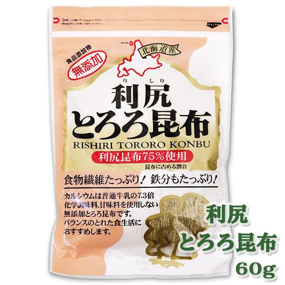 お土産  利尻とろろ昆布６０ｇ 北海道 ギフト