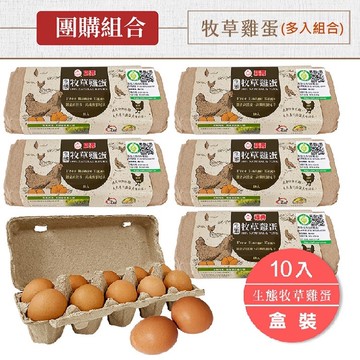 團購【福壽生態農場】牧草雞蛋  60顆