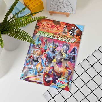 超人力霸王英雄戰士貼貼書