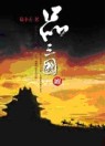 品三國續[二手書_良好]