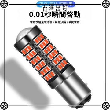 汽車剎車燈爆閃led燈泡超高亮改裝透鏡後霧燈車尾燈1157 1156 T20 ✔Car Supplies🚗臺灣出貨🚗