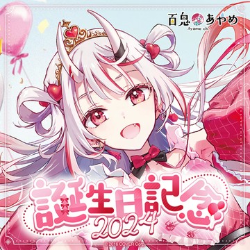 【噗噗屋】現貨商品 Hololive 百鬼あやめ 誕生日記念2024(附特典) 百鬼綾目 Ayame