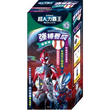 強棒養成練習組 超人力霸王