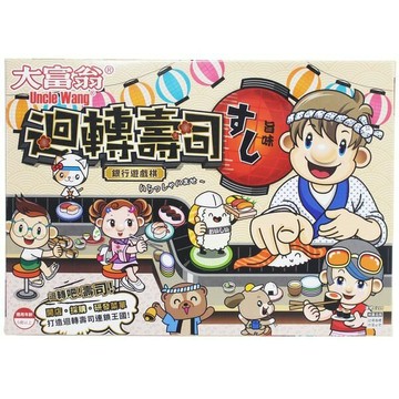 大富翁 迴轉壽司 E218 /一個入(定220) 桌上遊戲 大富翁 銀行遊戲盤 大富翁桌遊【APP滿額下單4%點數(單一帳號最高1500點)】6/30止