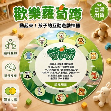 台灣出貨✨ 兒童戶外遊戲墊 水果蘿蔔蹲地墊 校園課間活動道具 100cm150cm大型遊戲布 動物主題跳躍墊