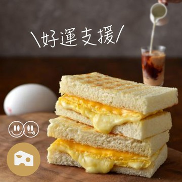 好運支援【真芳】超人氣起司組合｜起司蛋三明治（蛋奶素）紅茶牛奶