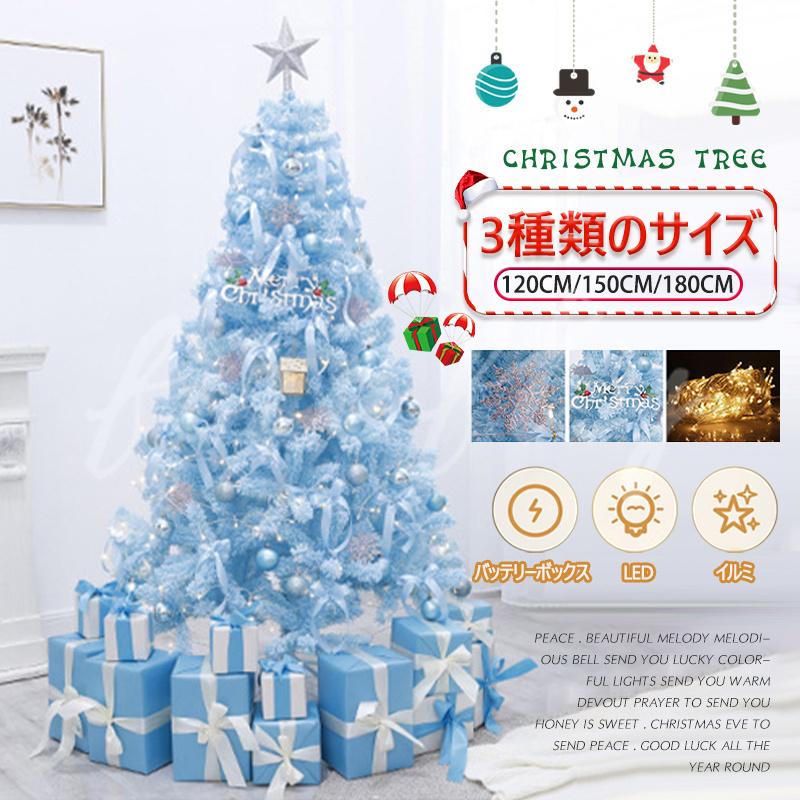 クリスマスツリーセット ブルー オーナメントセット ピンクツリー 120cm 150cm 180cm ファンシーツリー スリムツリー ロマンチック 飾り  LINEショッピング