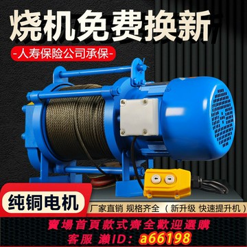 【台灣公司 可開發票】多功能提升機220v家用卷揚機1噸2T電動葫蘆380v建筑裝修小吊機