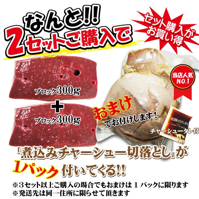 レビュー脅威の高評価 送料無料 国産牛レバー鮮度抜群冷蔵でお届け300ｇ 2セット以上ご購入でおまけ付 ブロック 馬レバ刺しより味わい深いが要加熱 黒毛和牛