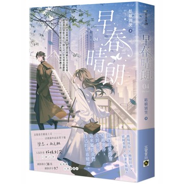 早春晴朗 04(完)