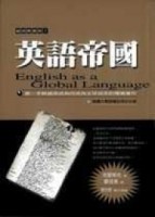 英語帝國[二手書_普通]