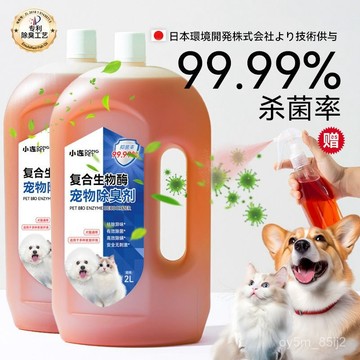 寵物除臭劑 狗狗貓咪尿味消毒液 生物酶除貓尿分解劑 貓砂殺菌去尿味噴霧 除味劑 家用除臭劑