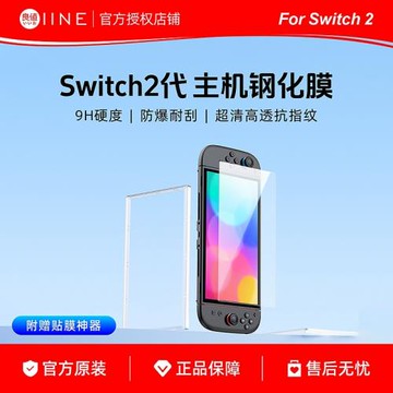 良值適用Switch2鋼化膜 高清貼膜 屏幕保護膜NS2代游戲機周邊配件