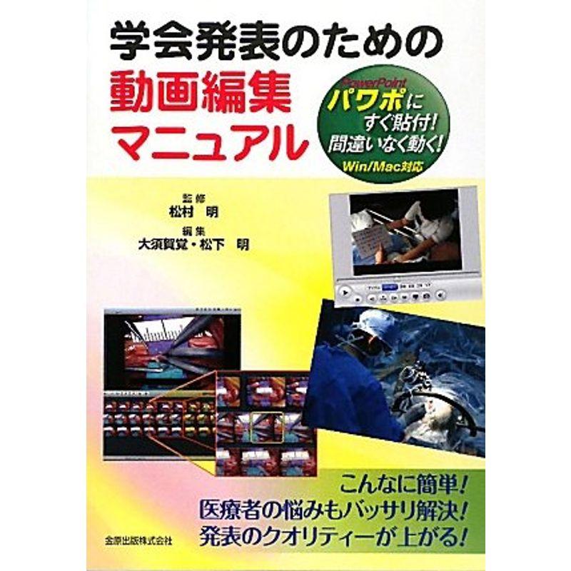 学会発表のための動画編集マニュアル?パワポにすぐ貼付間違いなく動く